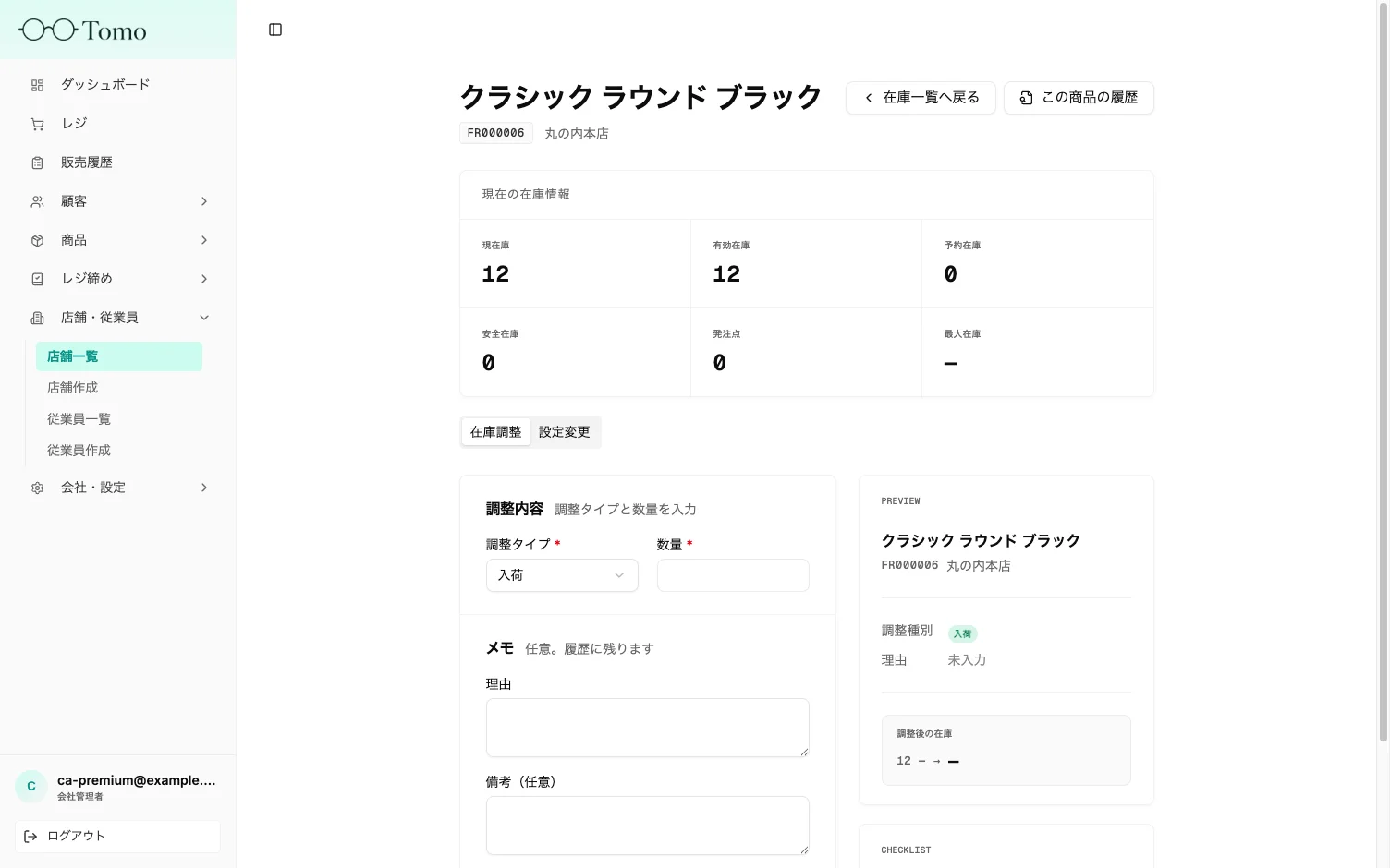 在庫調整画面