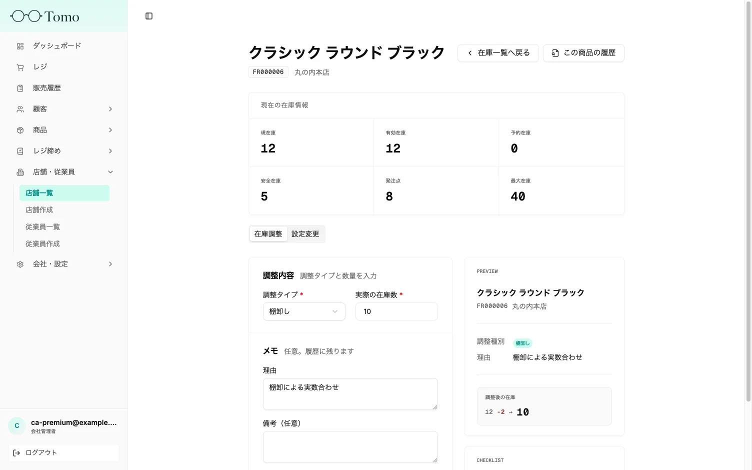 調整タイプと数量の入力