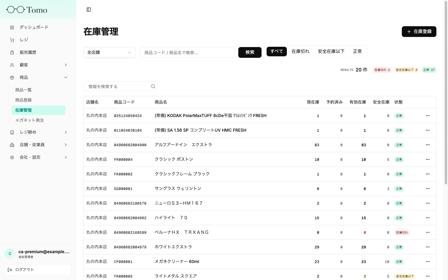 在庫一覧