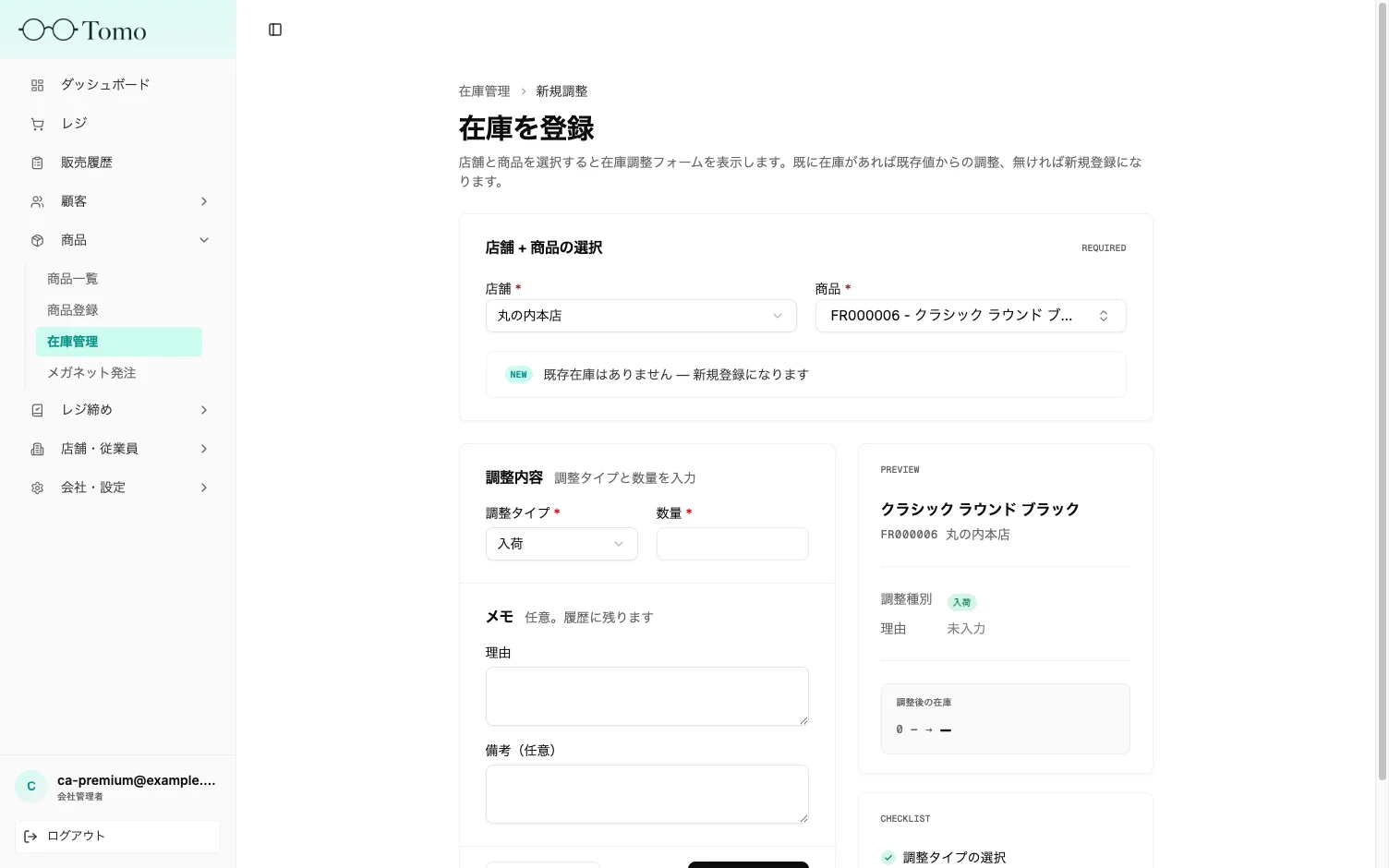 在庫の登録画面