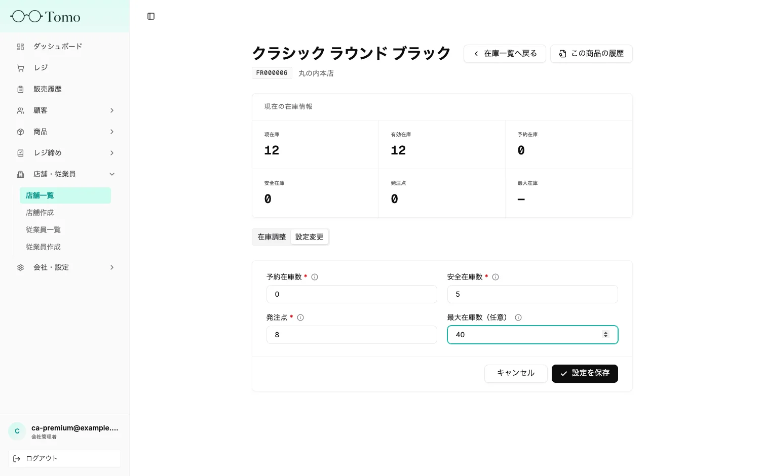 安全在庫・発注点の設定